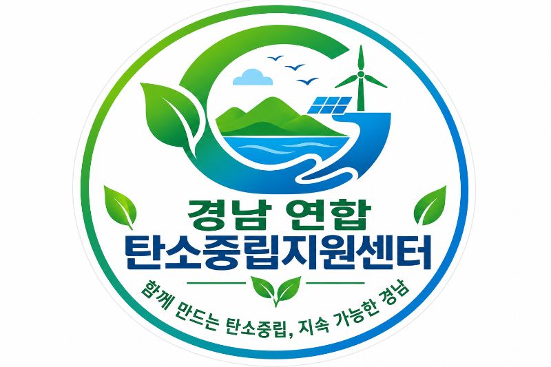 경상남도 환경재단 (부스정식명칭: 경남 연합 탄소중립지원센터)